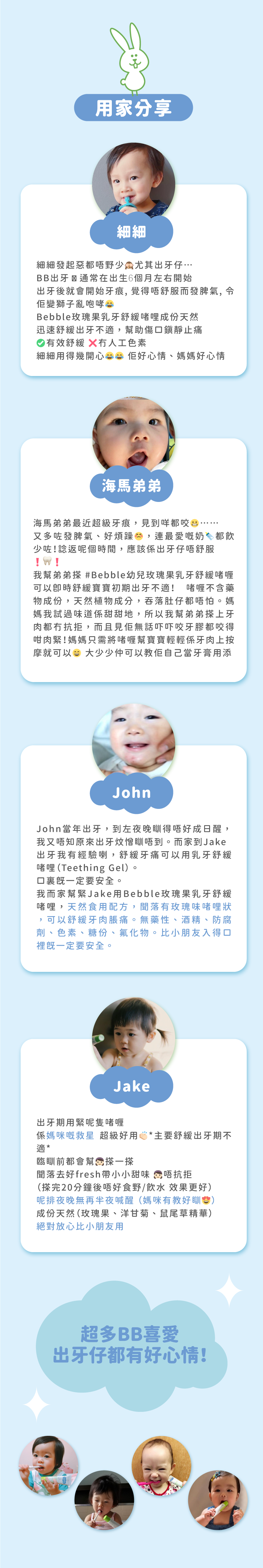 Bebble幼兒玫瑰果乳牙舒緩啫哩