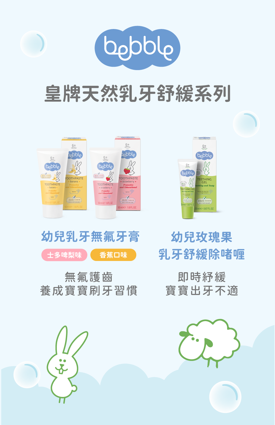 Bebble幼兒玫瑰果乳牙舒緩啫哩