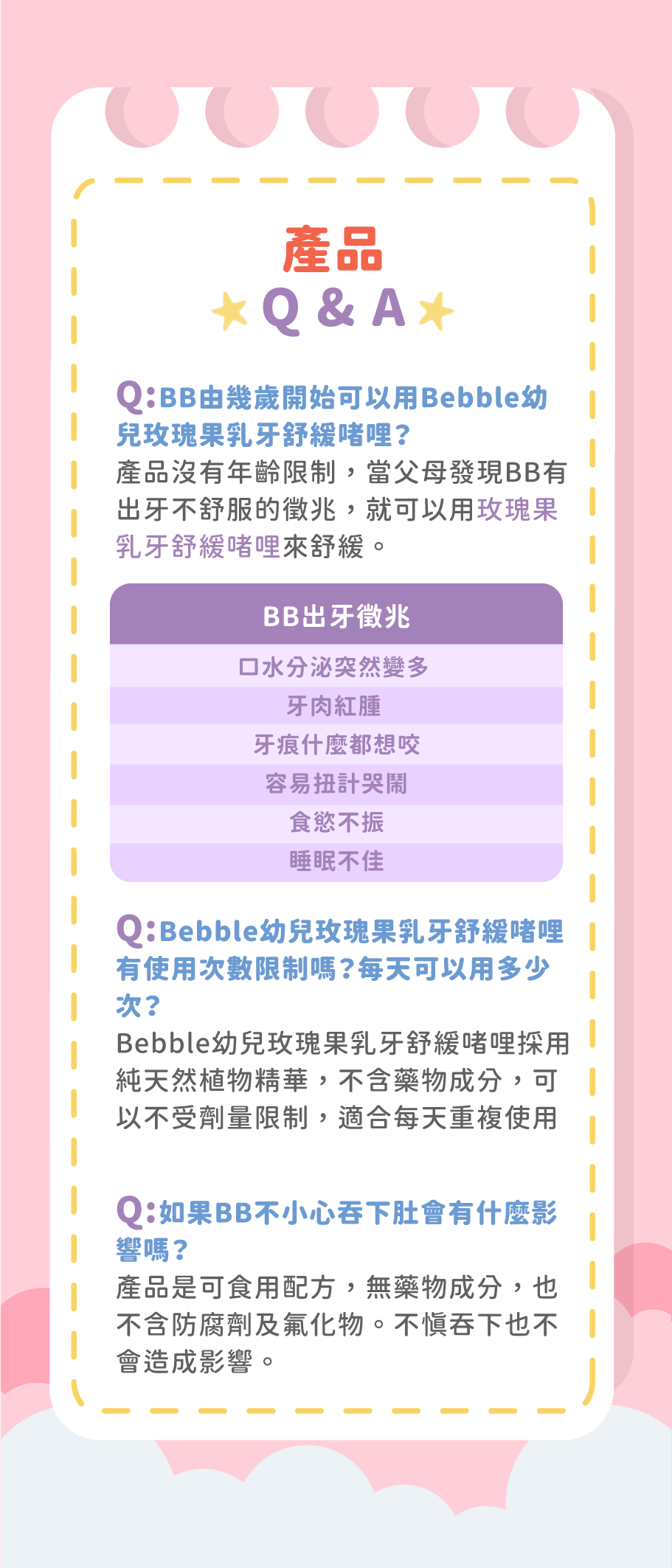 Bebble幼兒玫瑰果乳牙舒緩啫哩
