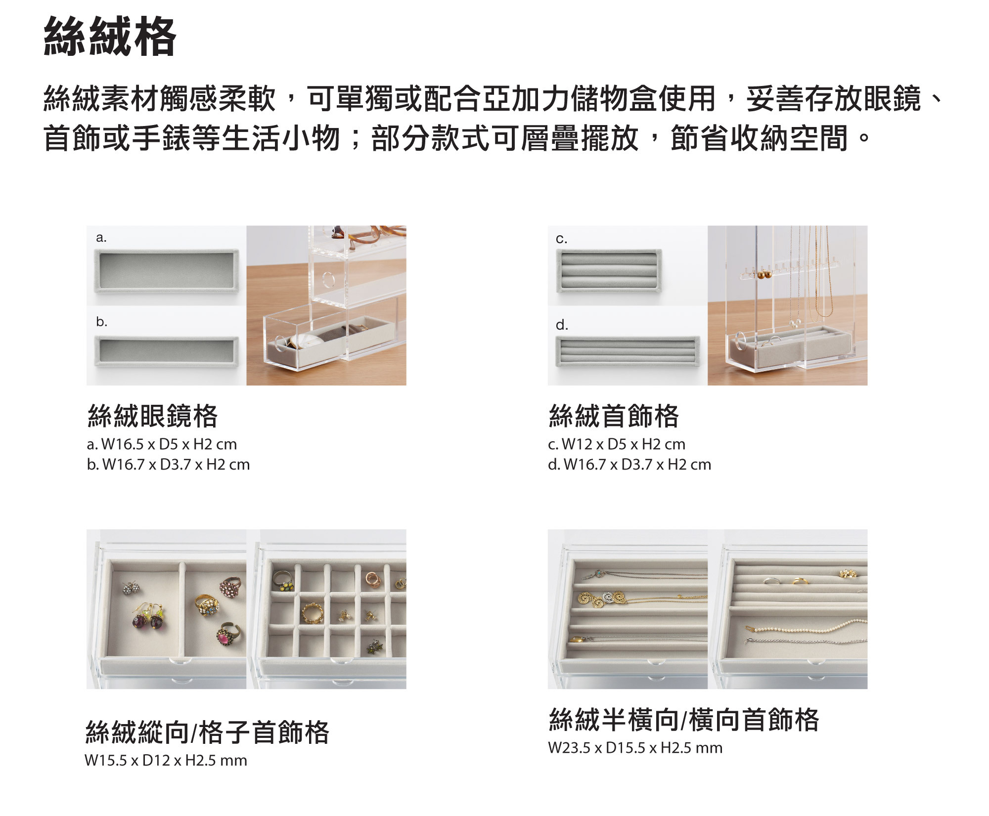 收納, 亞加力, 首飾