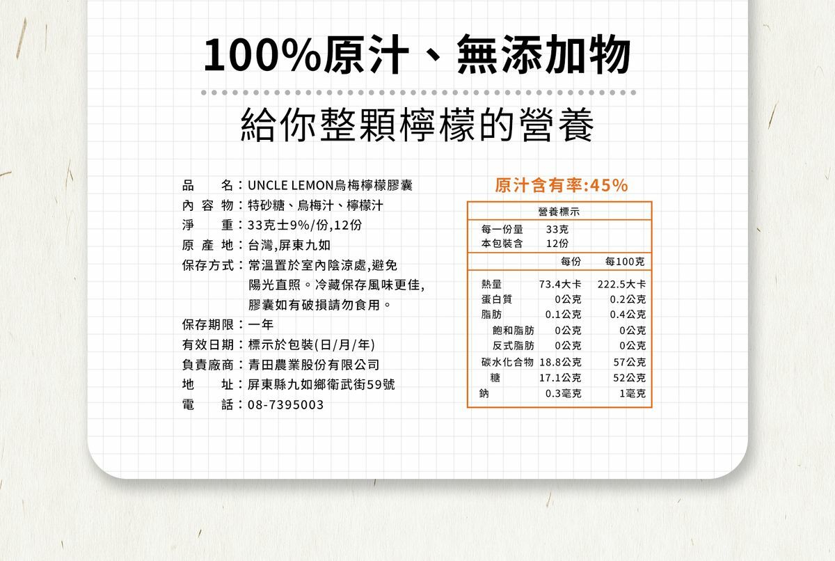 UNCLE LEMON - 【2024新品 烏梅檸檬】