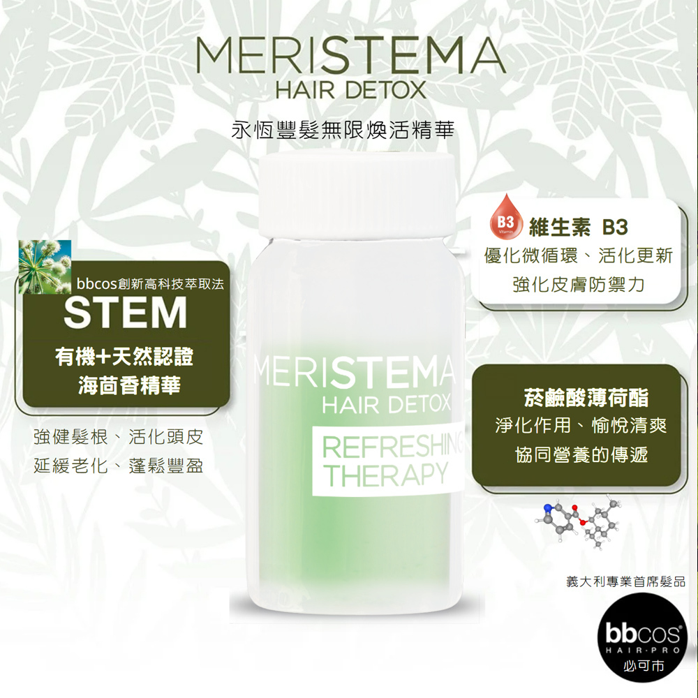 【義大利BBCOS必可市】永恆豐髮無限煥活精華(6mlx6支)