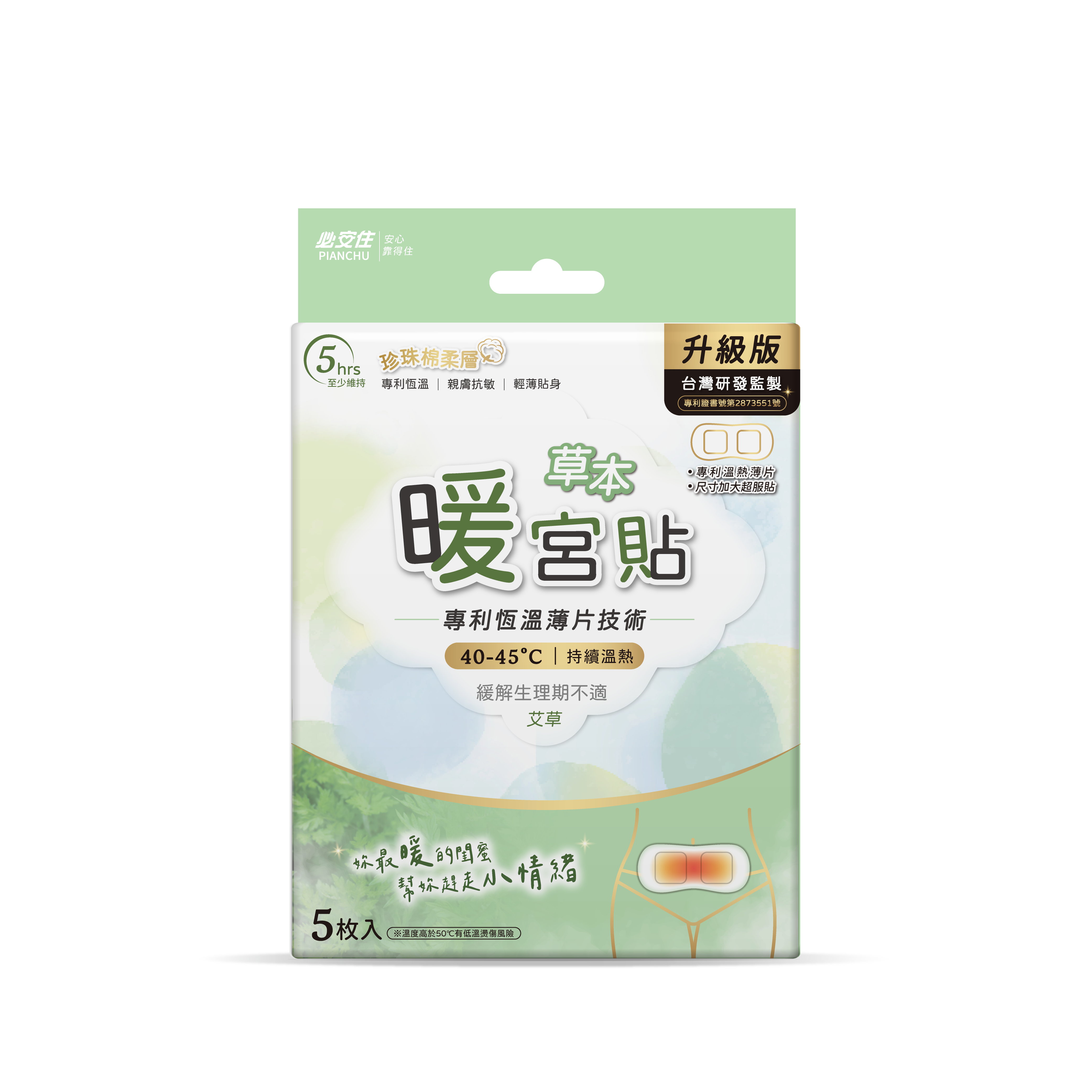 【必安住】升級版｜生理期必備暖宮貼 (5枚入/盒)
