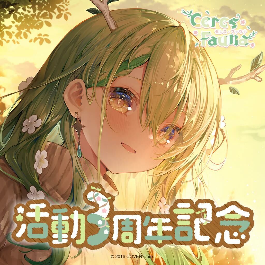 「官方現貨」Hololiveセレス・ファウナ 活動3周年記念🌿 Ceres Fauna