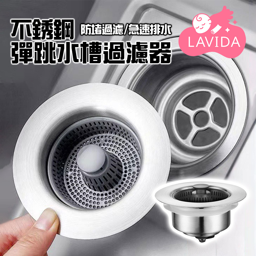 不銹鋼彈跳水槽過濾器