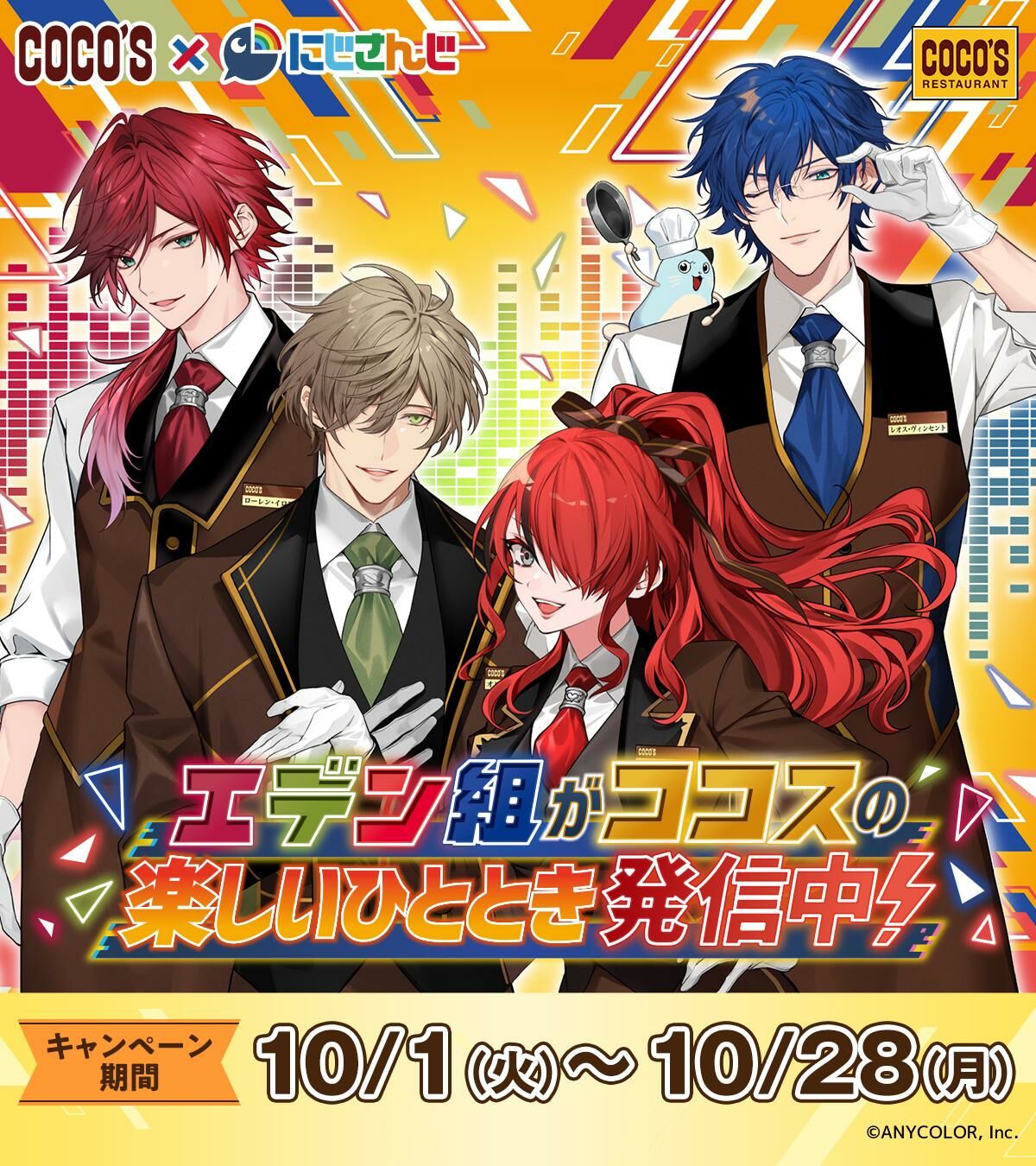 「彩虹社代購」Cocos x Nijisanji ココス×にじさんじ 2024秋  『後半ライバー ver.』合作周邊產品(エデン組)