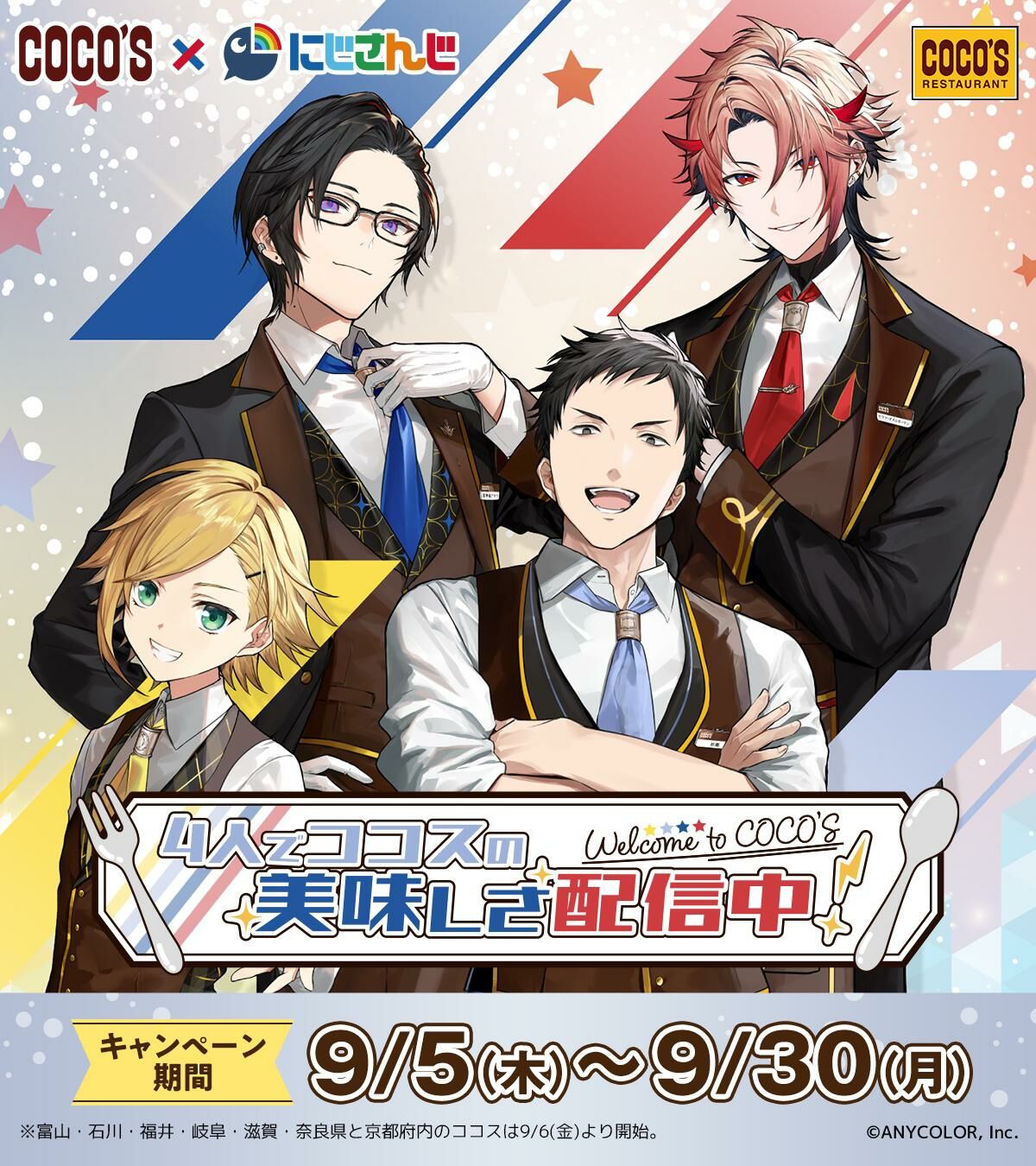 「彩虹社代購」Cocos x Nijisanji ココス×にじさんじ 2024秋  『前半ライバー ver.』合作周邊產品