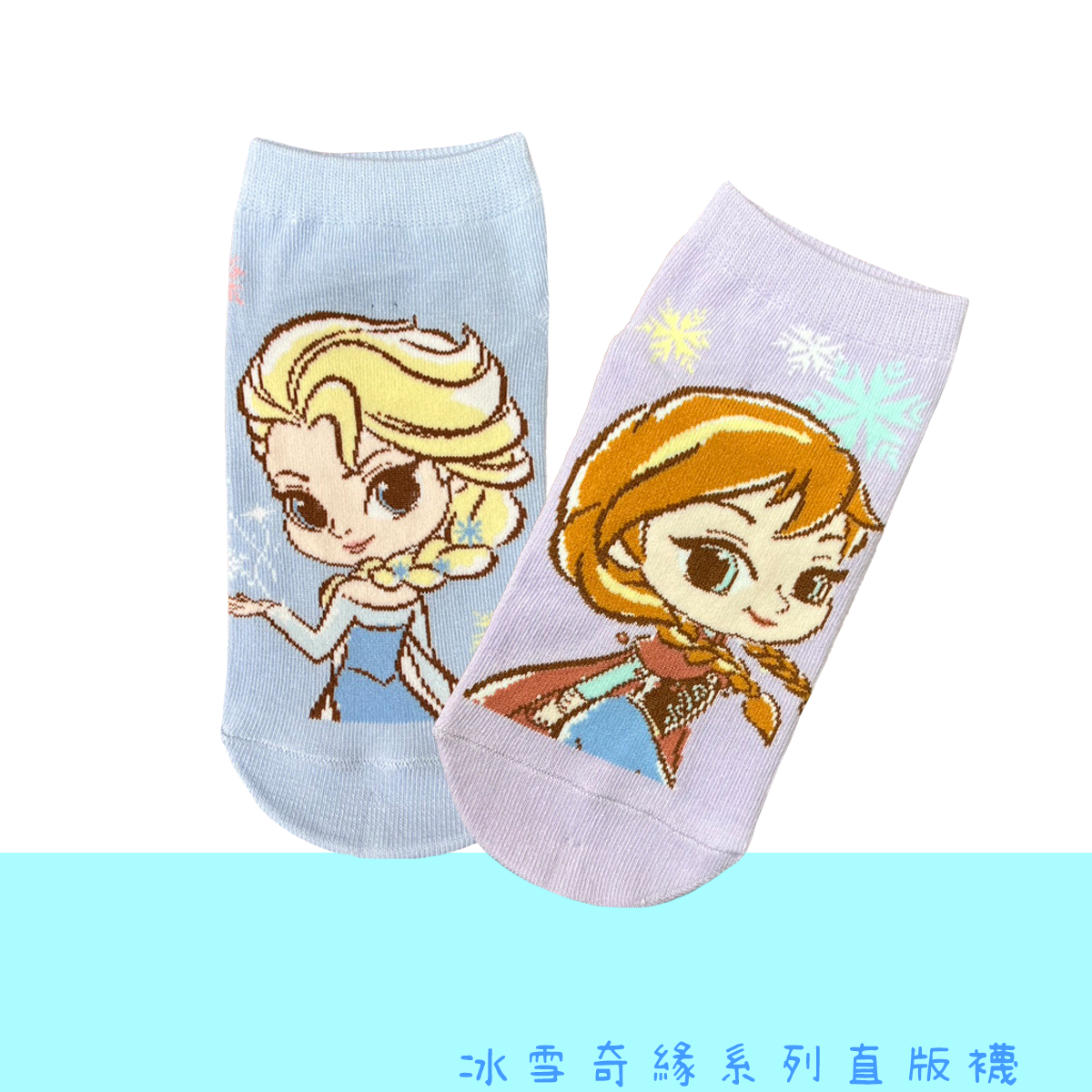 冰雪奇緣系列直版襪 童直版襪 兒童直版襪 襪子 童襪