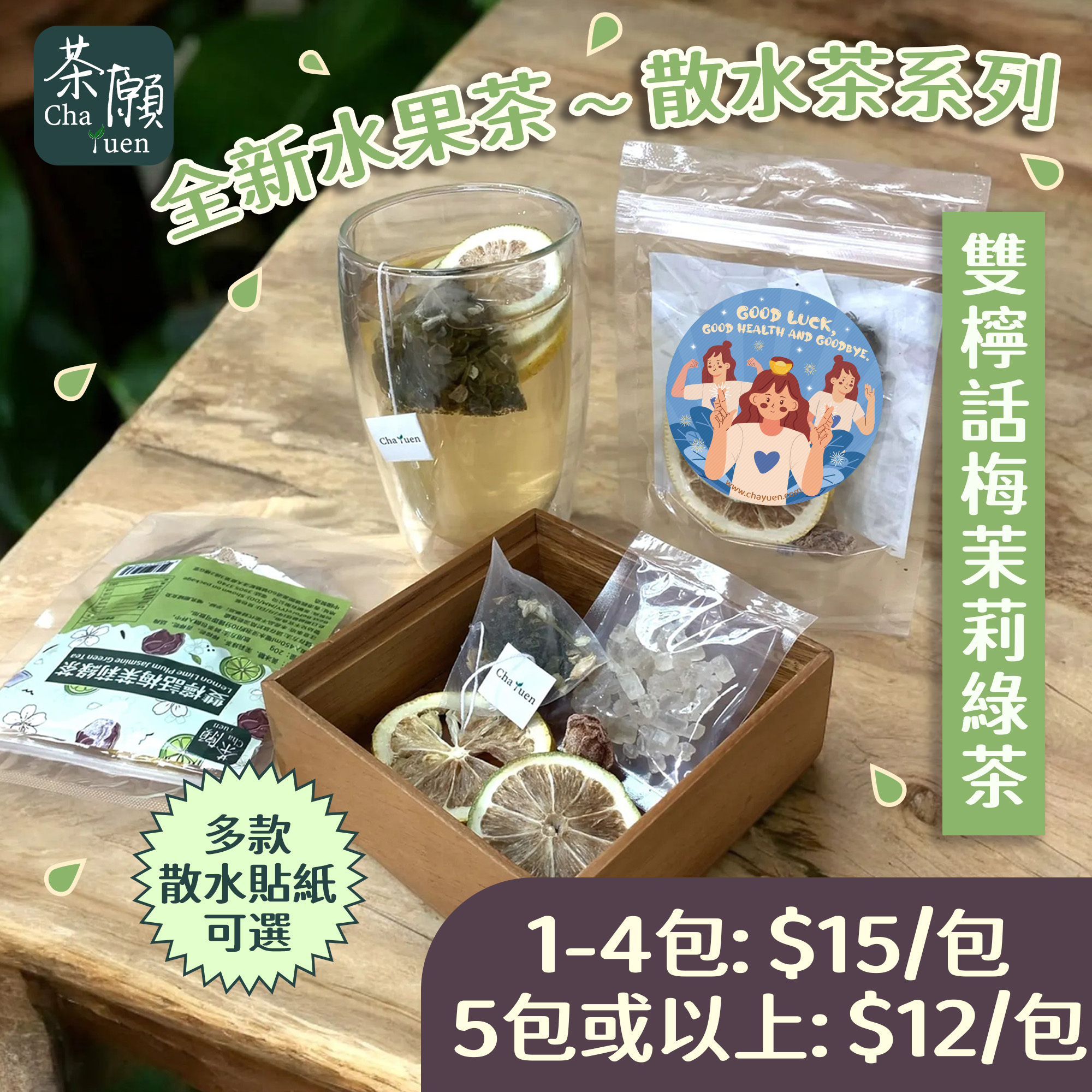 Cha Yuen - Lemon Lime Plum Jasmine Green Tea 20g