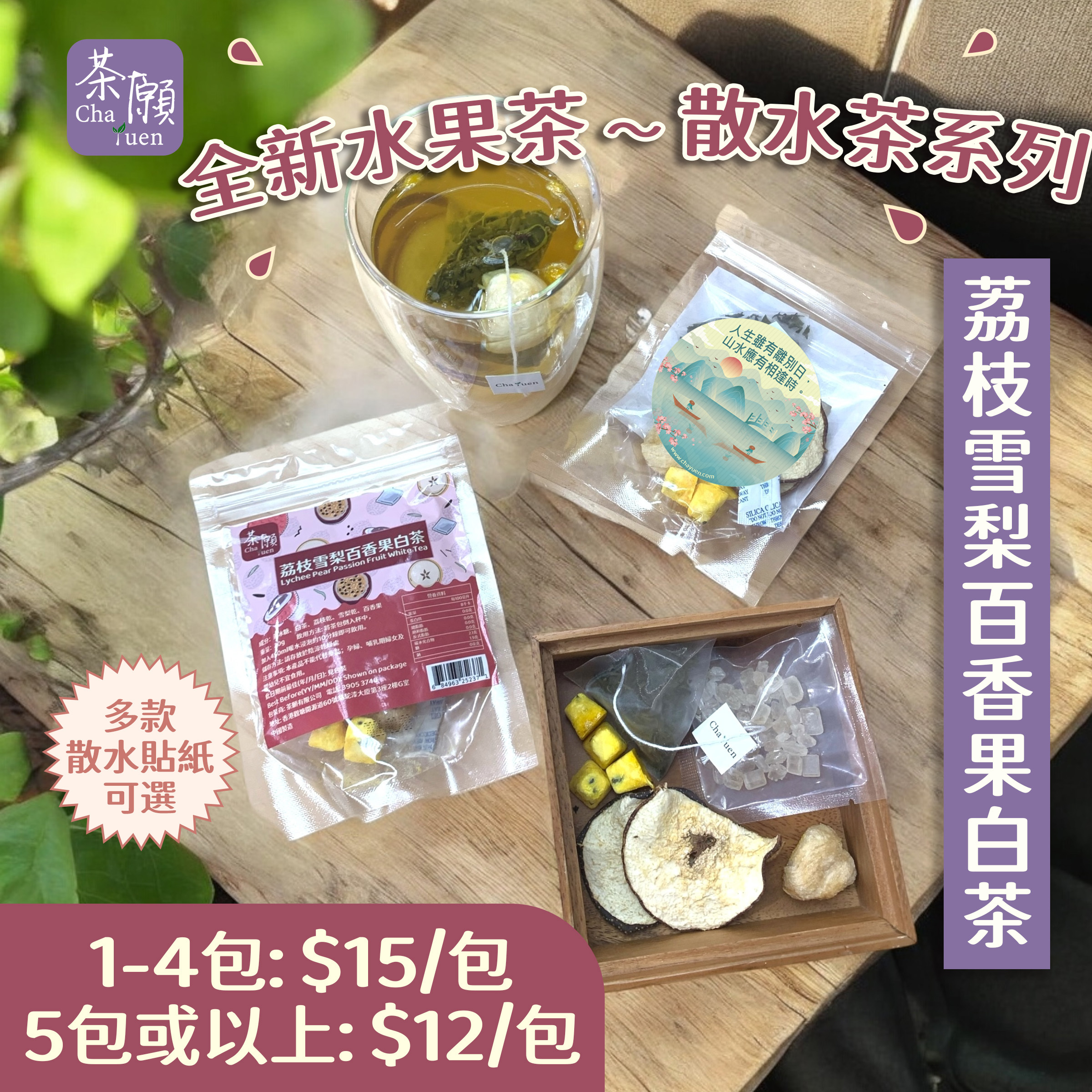 Cha Yuen - Lychee Pear Passion Fruit White Tea 20g