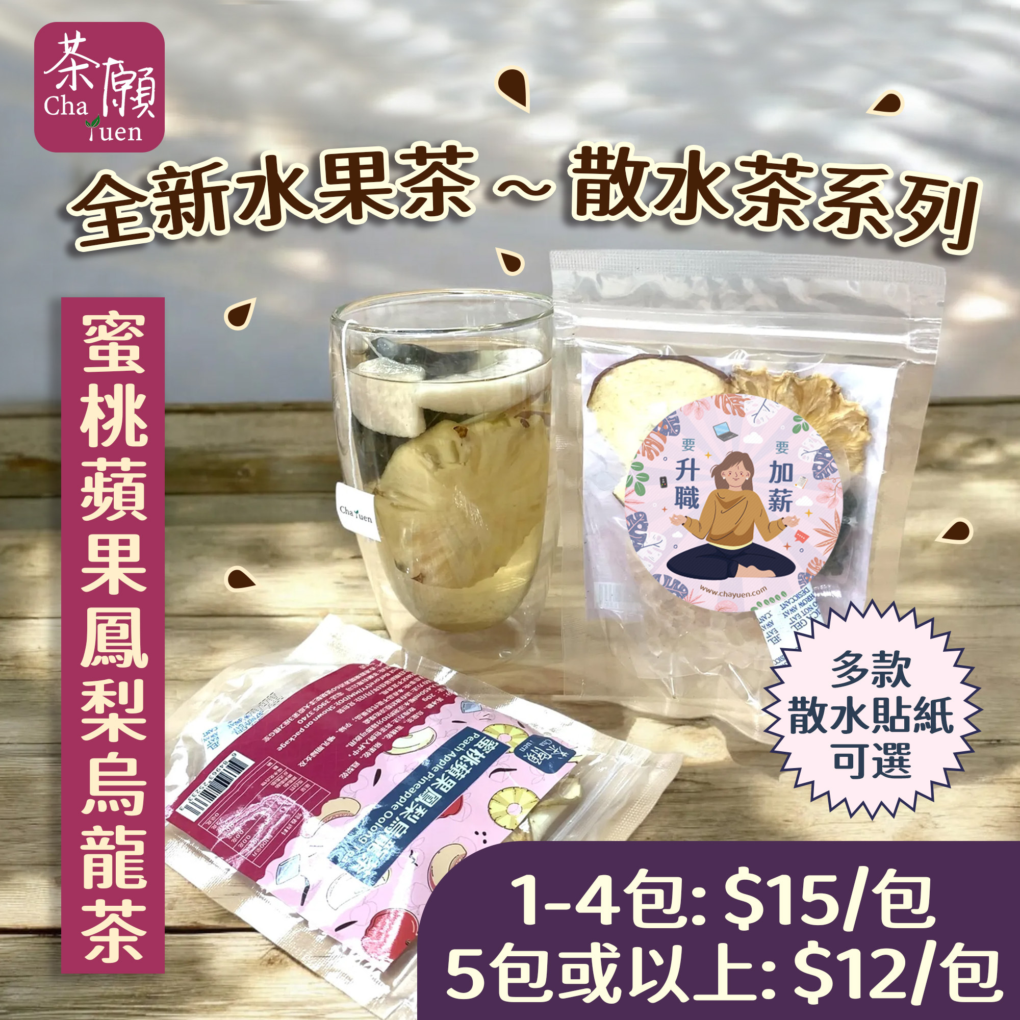 Cha Yuen - Peach Apple Pineapple Oolong Tea 20g