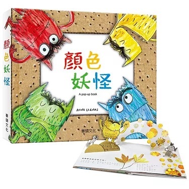 《顏色妖怪》(THE COLOR MONSTER)