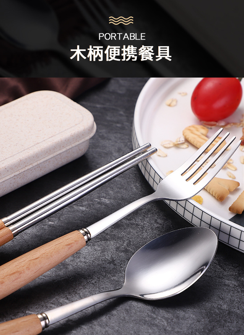 木柄不銹鋼餐具 AD1225