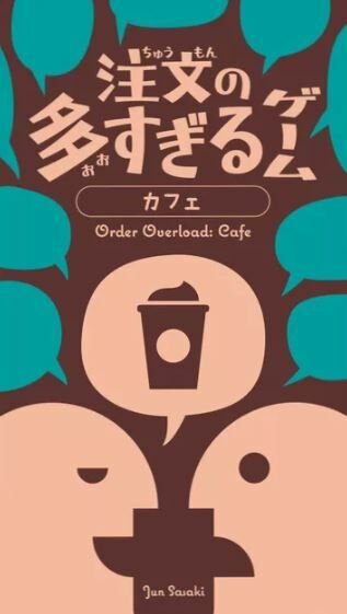 忙碌咖啡廳 Order Overload Cafe 日文版附繁體中文說明書 OINK日本系列桌遊