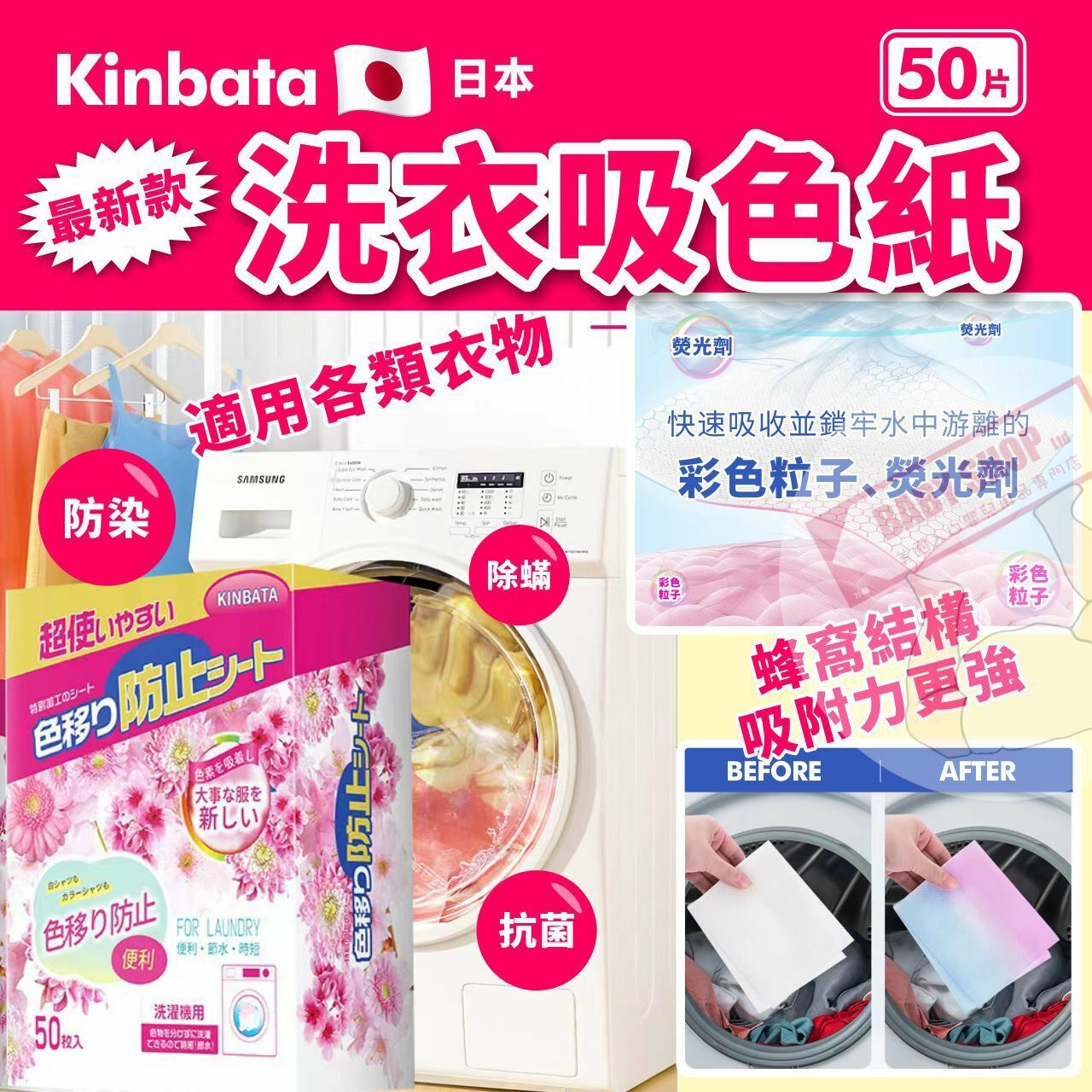 【現貨】A082201 日本 Kinbata 防染除蟎吸色紙 (50片)