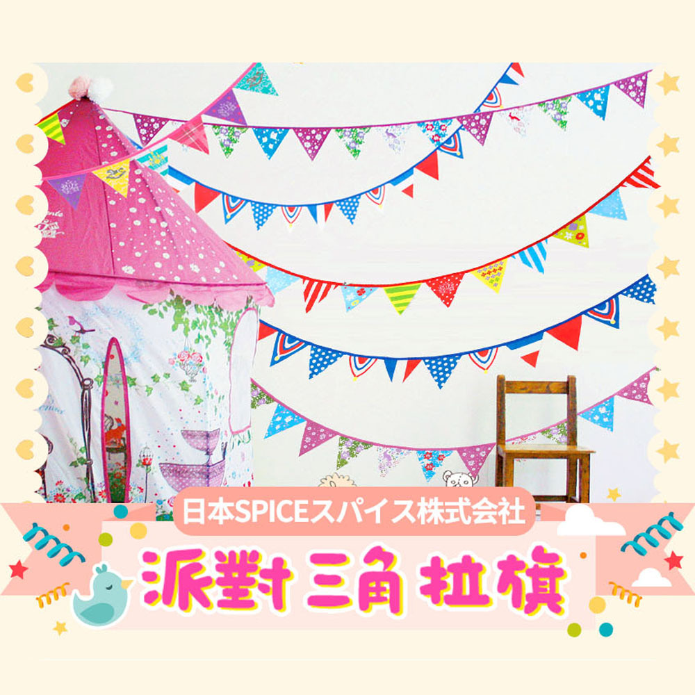 【日本Spice】派對三角拉旗
