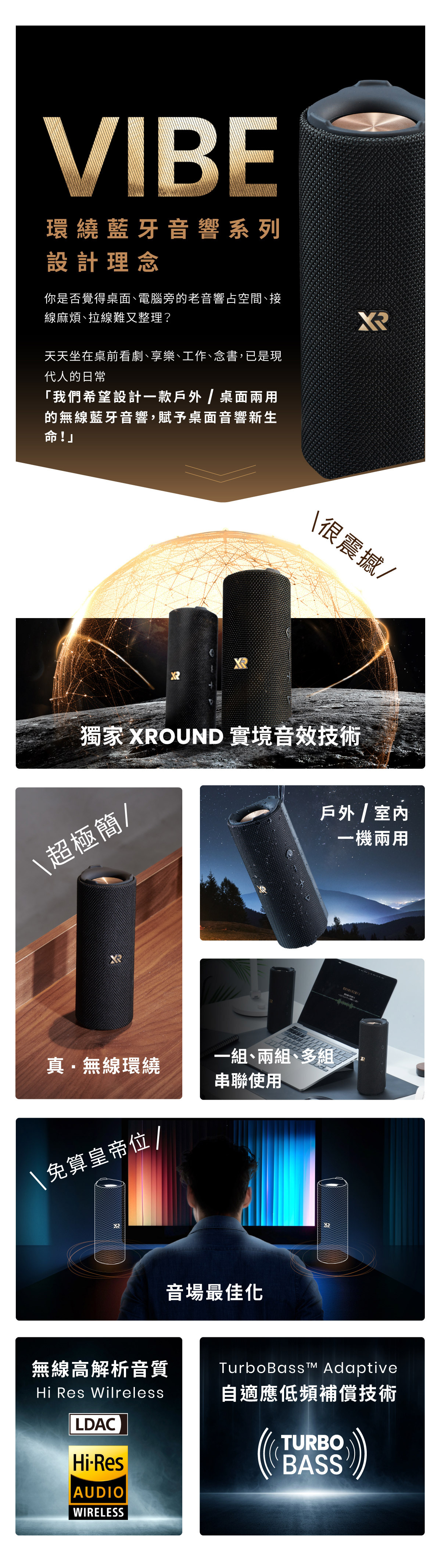 XROUND VIBE 藍芽音響規格