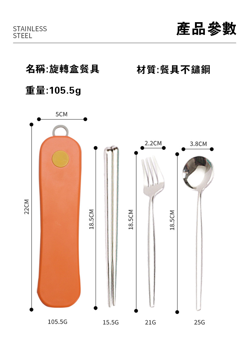 訂製旋轉盒不銹鋼勺叉筷子餐具套裝 升級送全彩LOGO BK8463