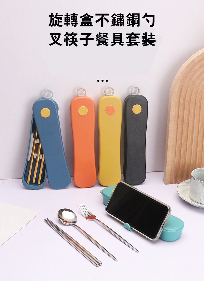 旋轉盒不銹鋼勺叉筷子餐具套裝 AD8463