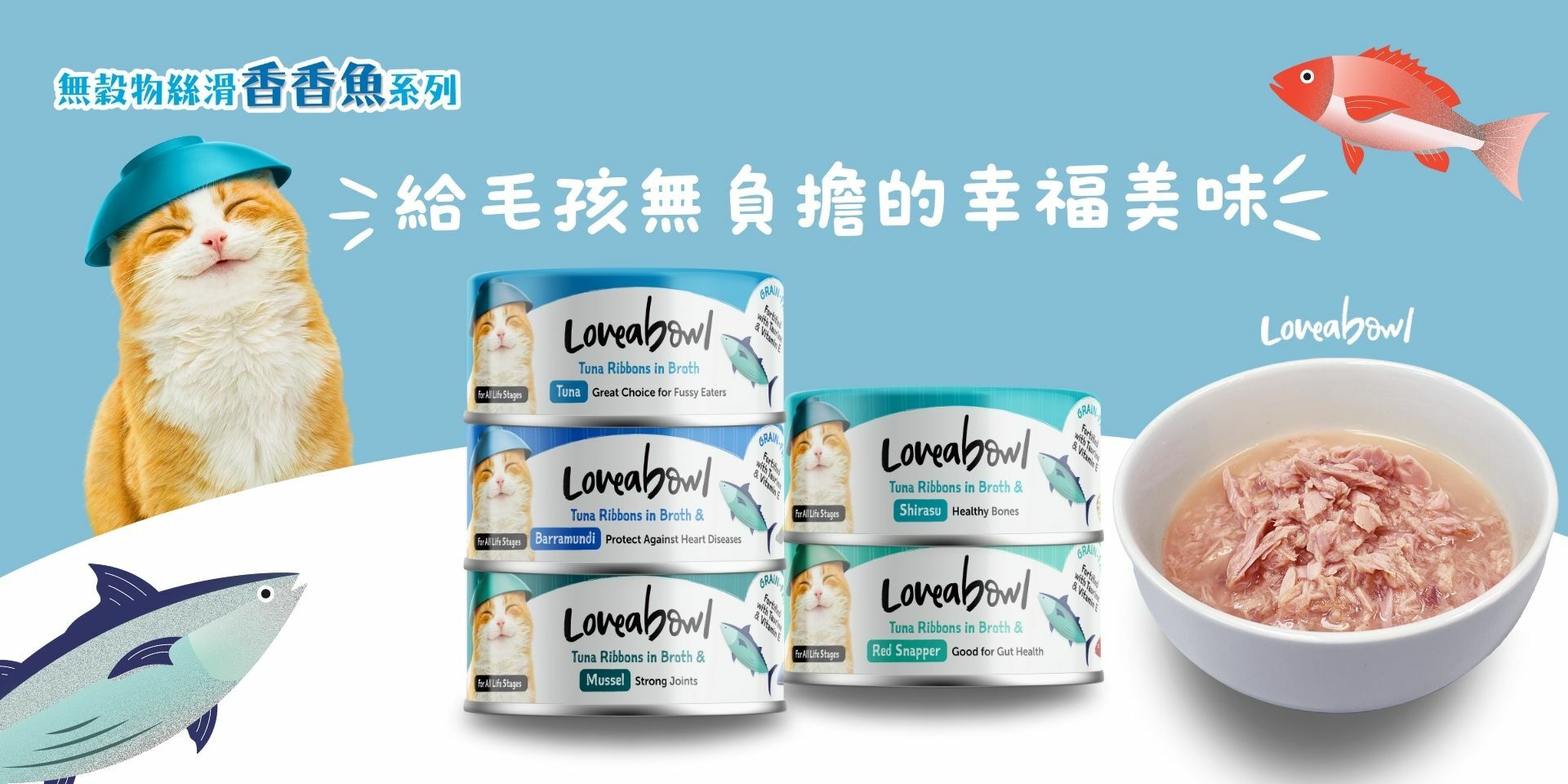 Loveabowl 無穀物天然湯汁貓罐 70g