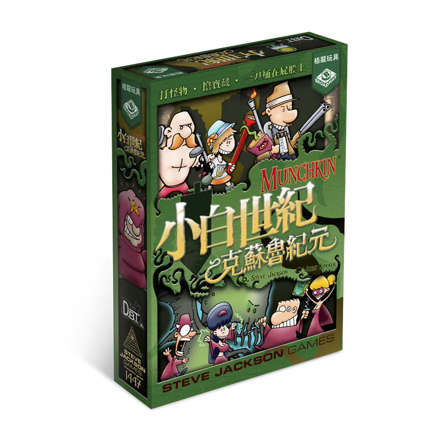 小白世紀：克蘇魯紀元