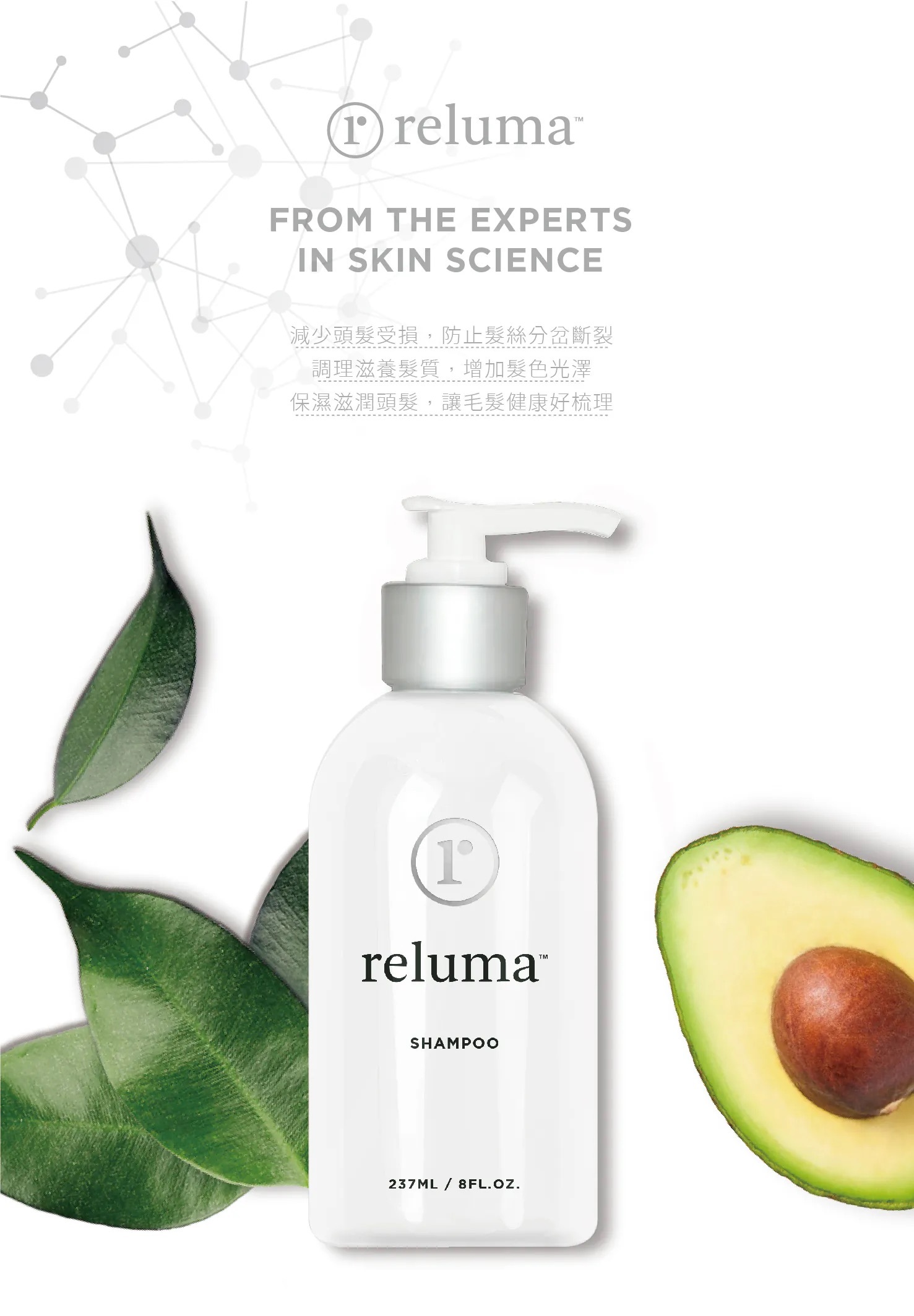瑞樂瑪 Reluma 養護健髮洗髮精 產品介紹圖
