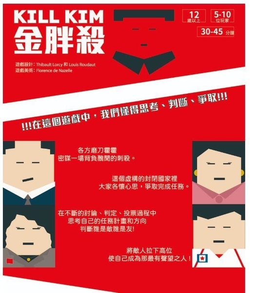 金胖殺 Kill Kim 繁體中文版