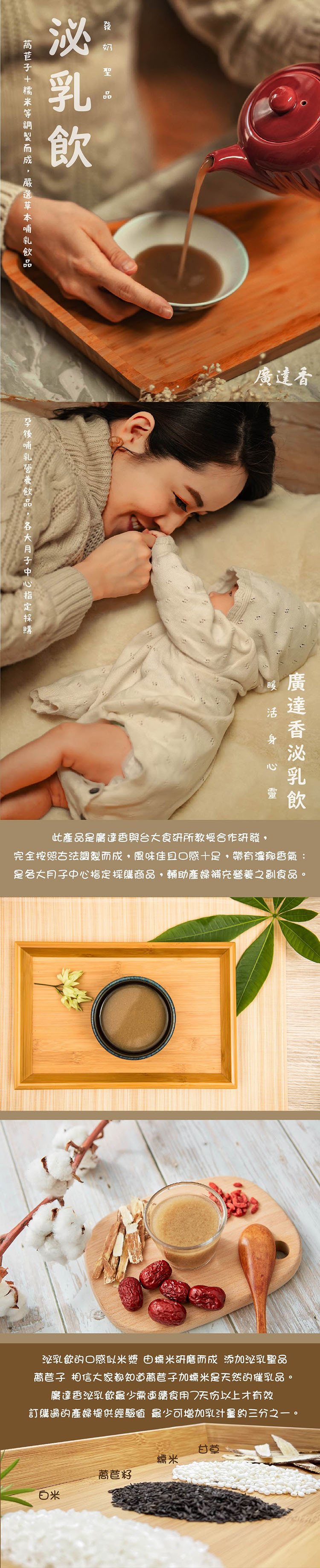 廣達香泌乳飲,泌乳飲,發乳茶,泌乳茶,媽媽茶,發奶茶,發奶飲,哺乳聖品