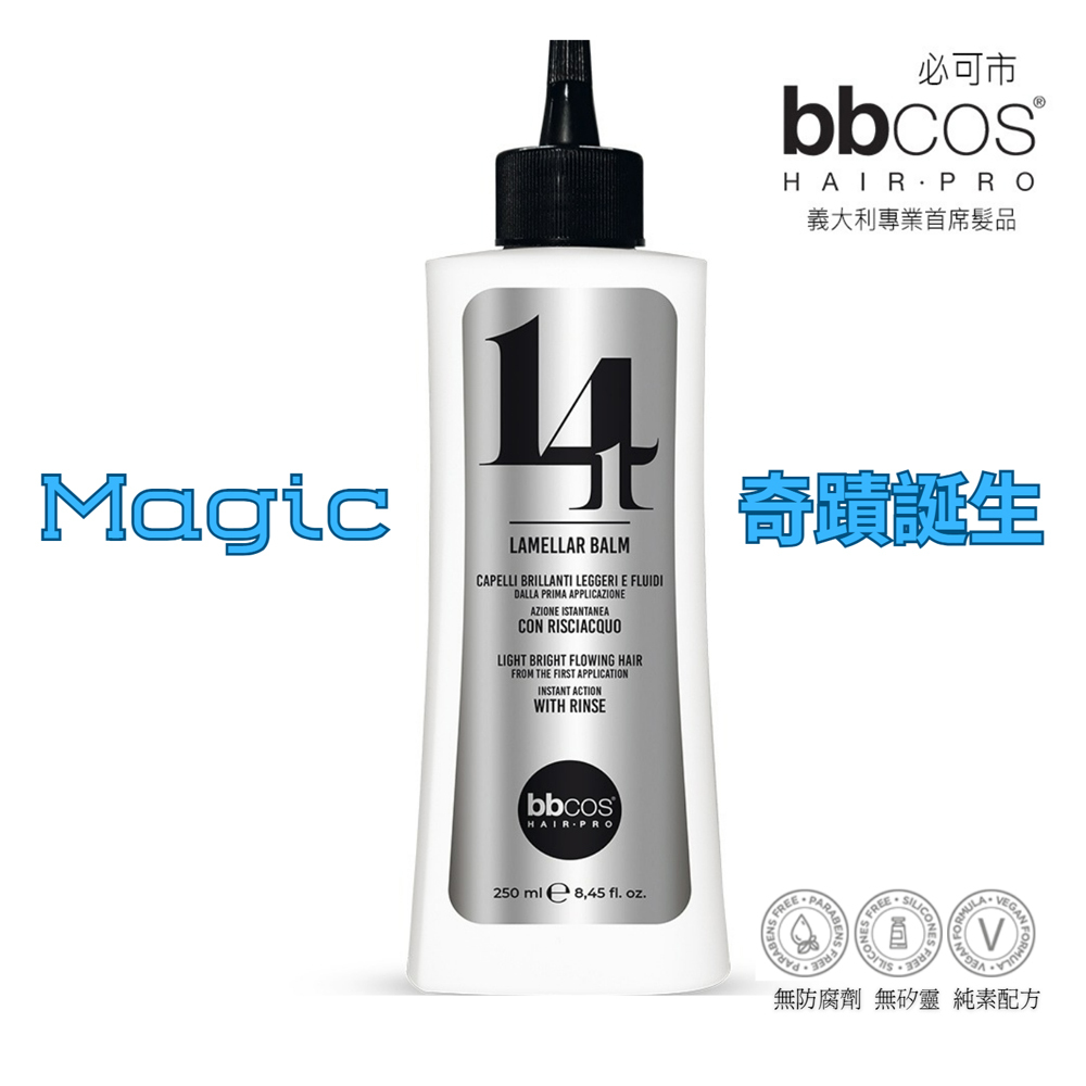 【義大利BBCOS必可市】14合1全能奇蹟水活修護髮膜250ml