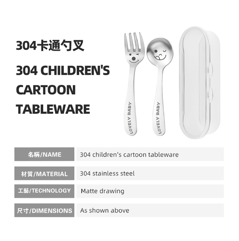不鏽鋼304笑臉湯匙叉餐具套裝 AD2031