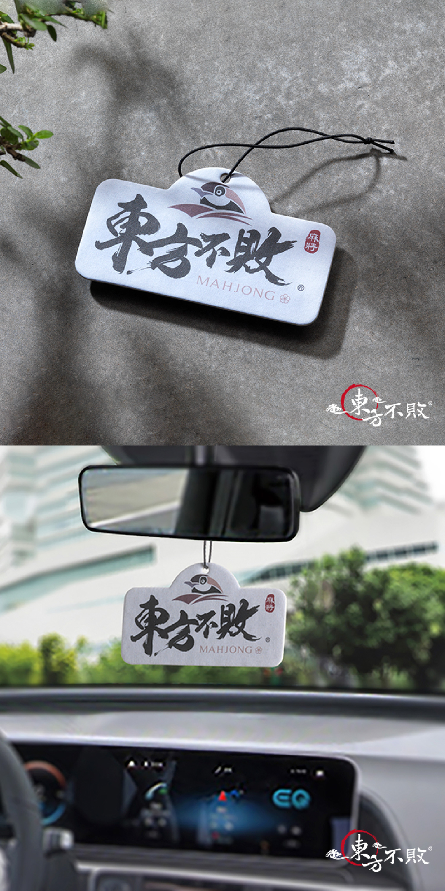 東方不敗 香氛吊卡