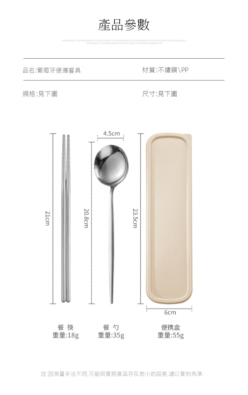 不銹鋼便攜式餐具 AD3833