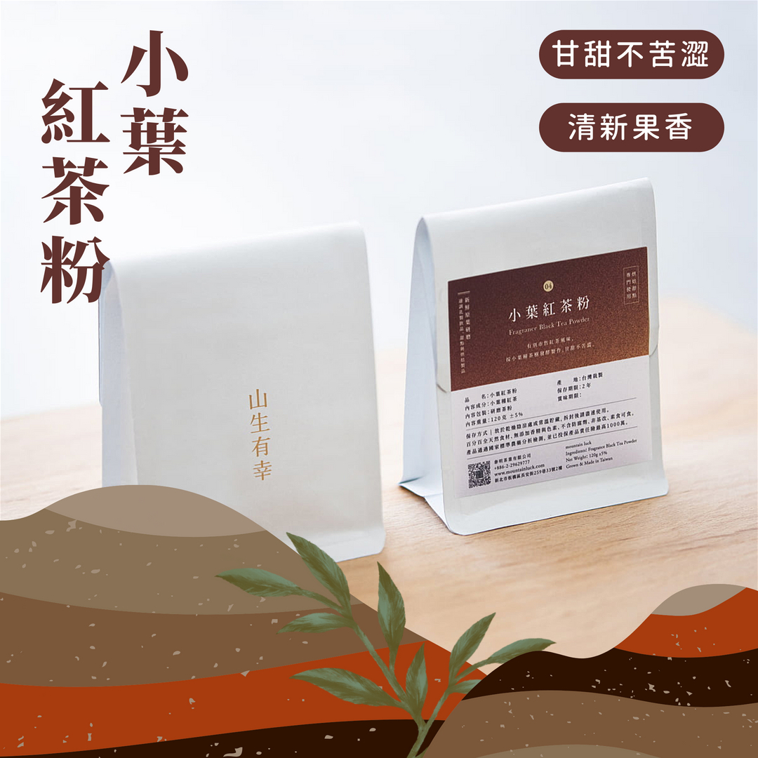 茶粉-小葉 紅茶粉