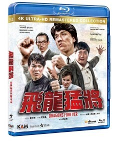 飛龍猛將(4K修復版) (BD)