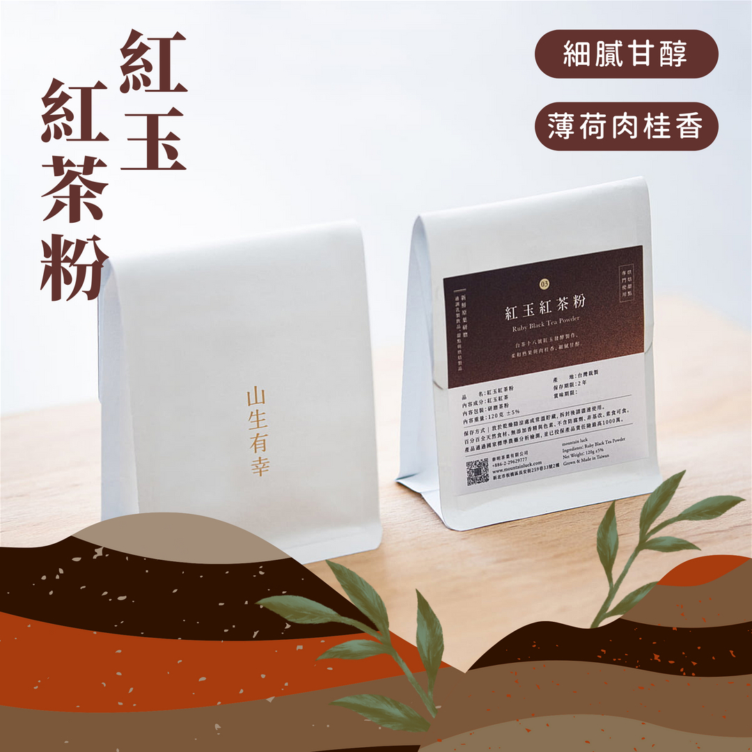 茶粉-紅玉 紅茶粉