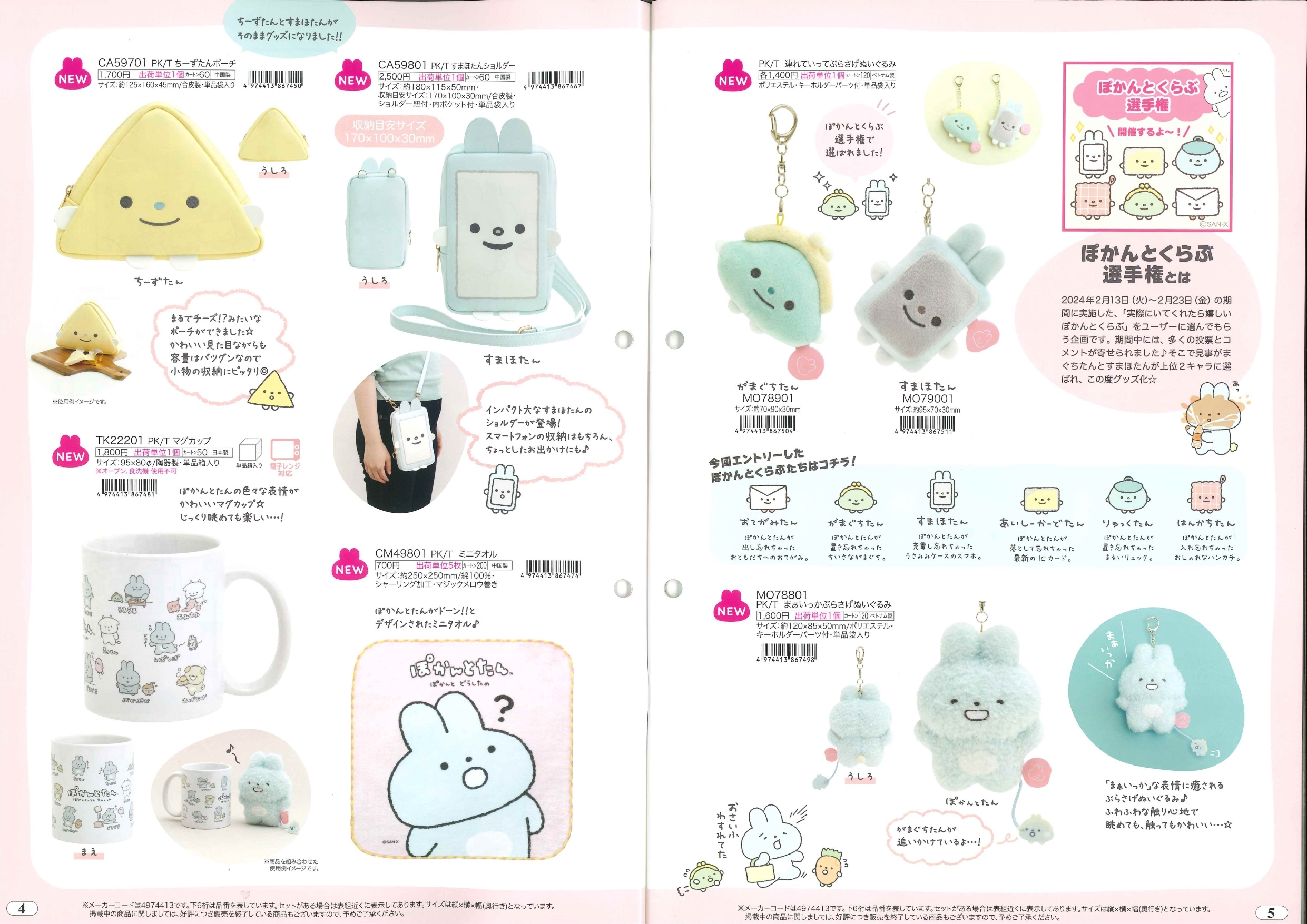 SAN-X 系列 預訂可PM查詢