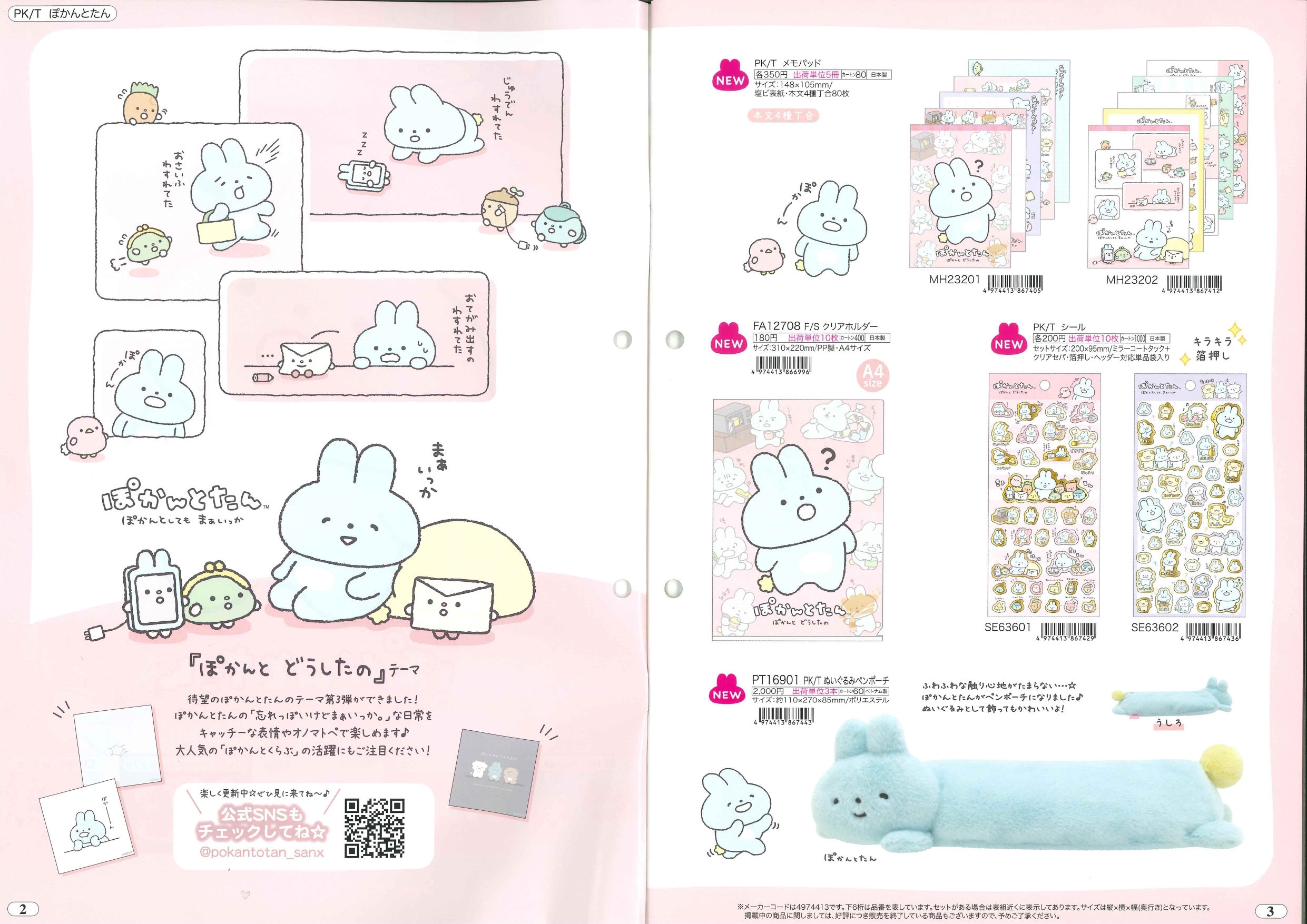 SAN-X 系列 預訂可PM查詢