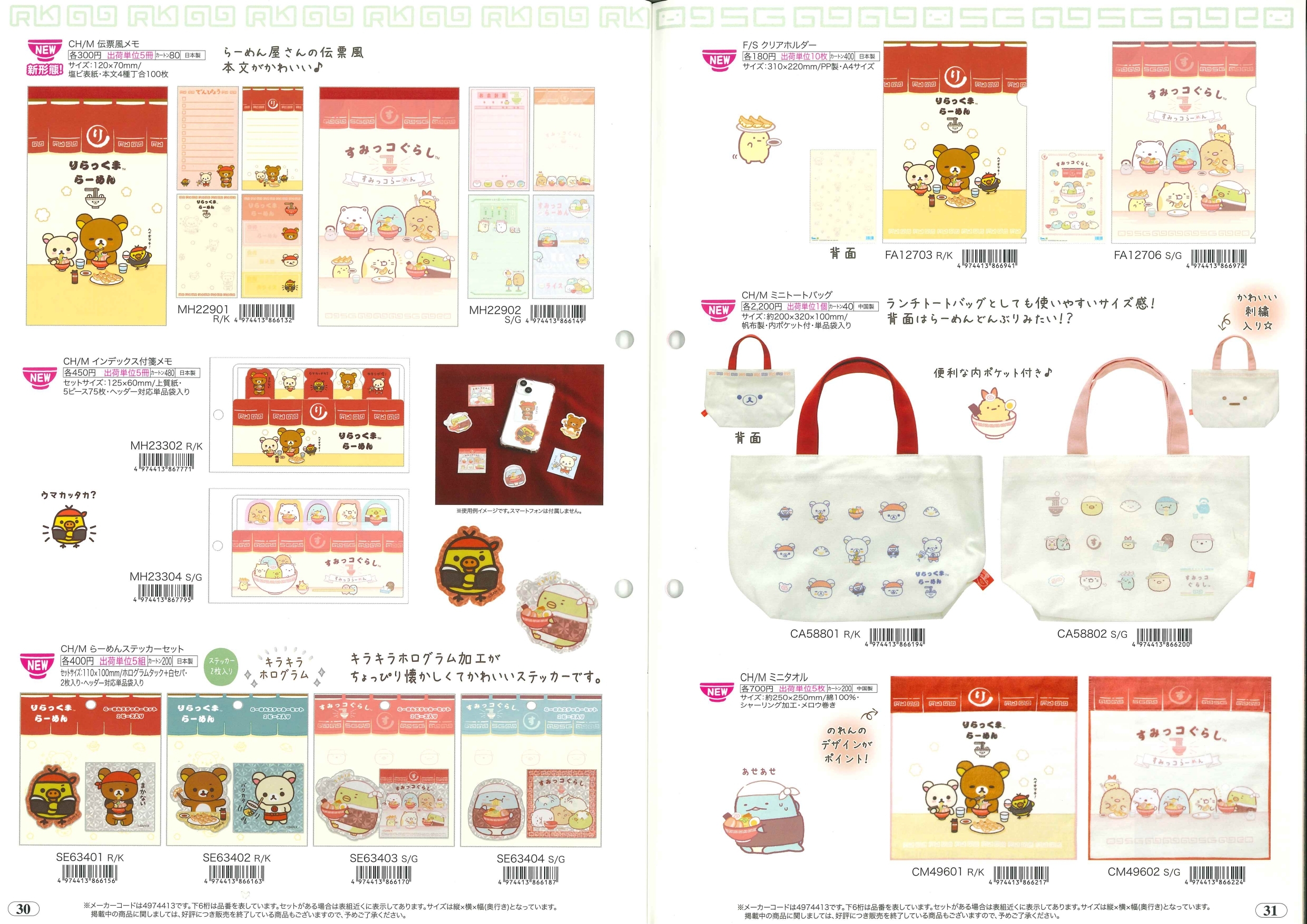 SAN-X 系列 預訂可PM查詢