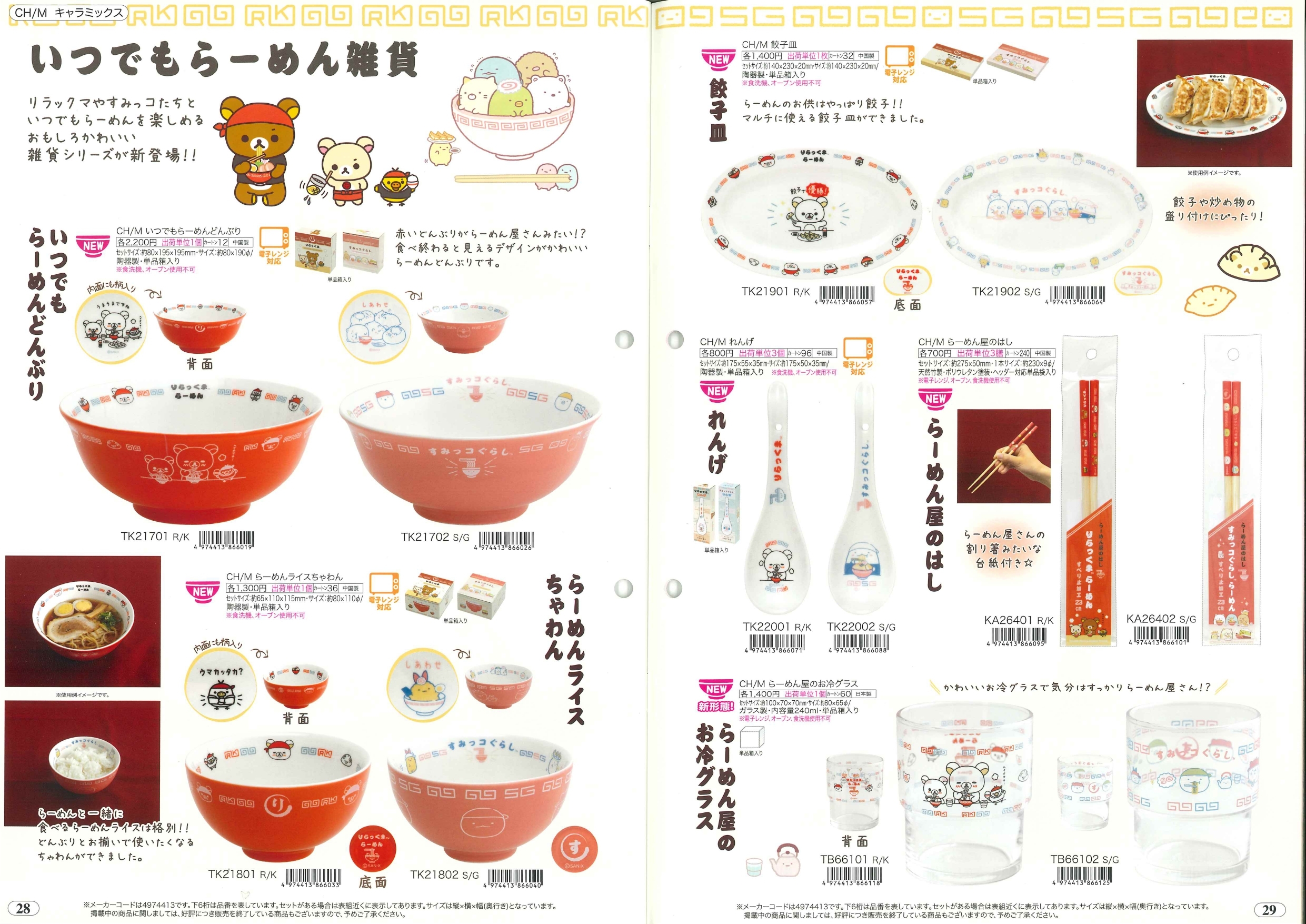 SAN-X 系列 預訂可PM查詢