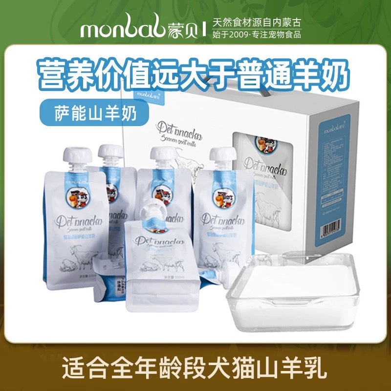 蒙贝 萨能山羊奶 猫狗专用营养奶 200ml