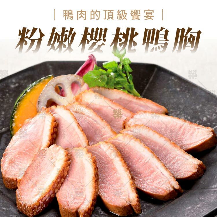 高級餐廳才吃得到的頂級鴨肉饗宴