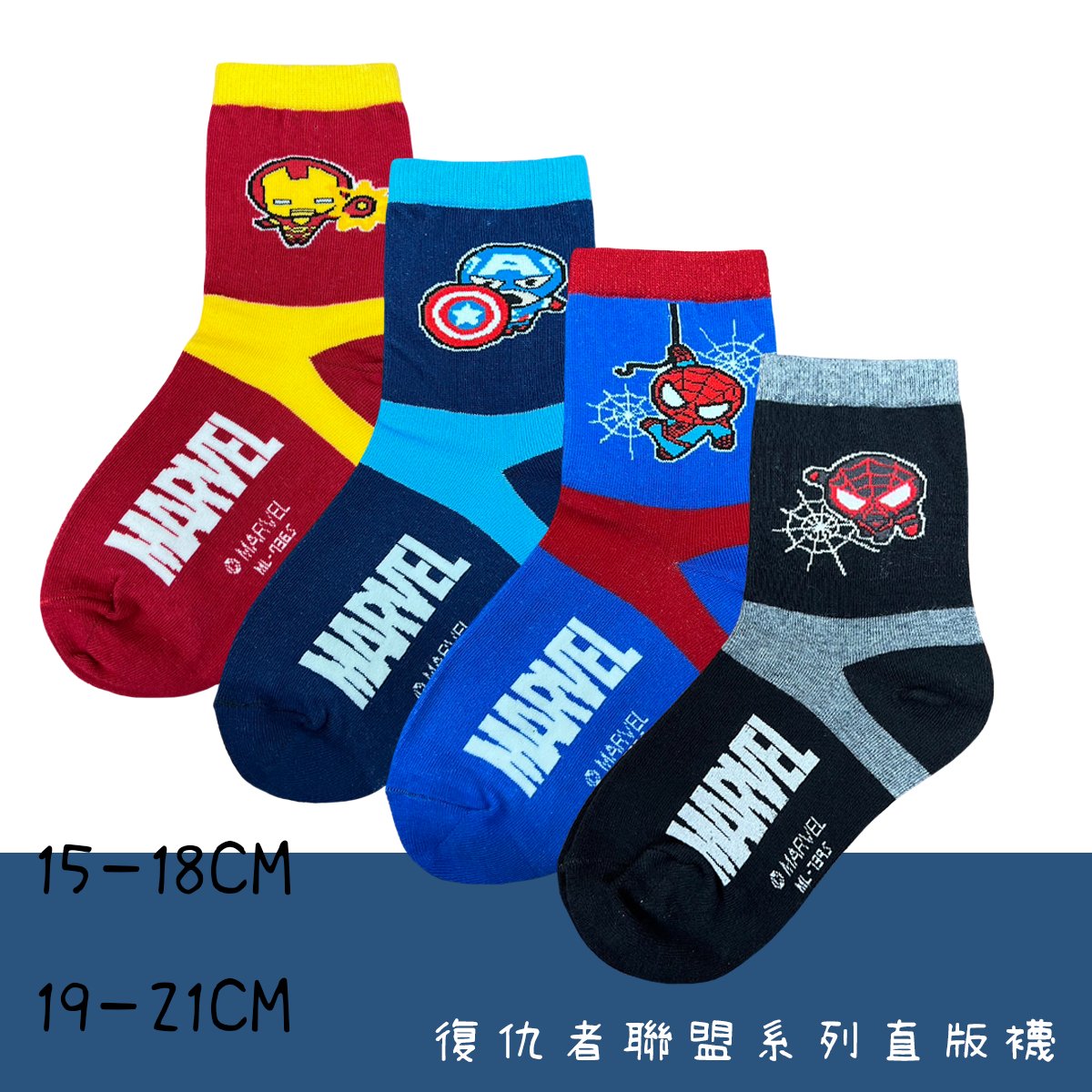 復仇者聯盟系列童襪 童襪 男童襪 短襪 襪子