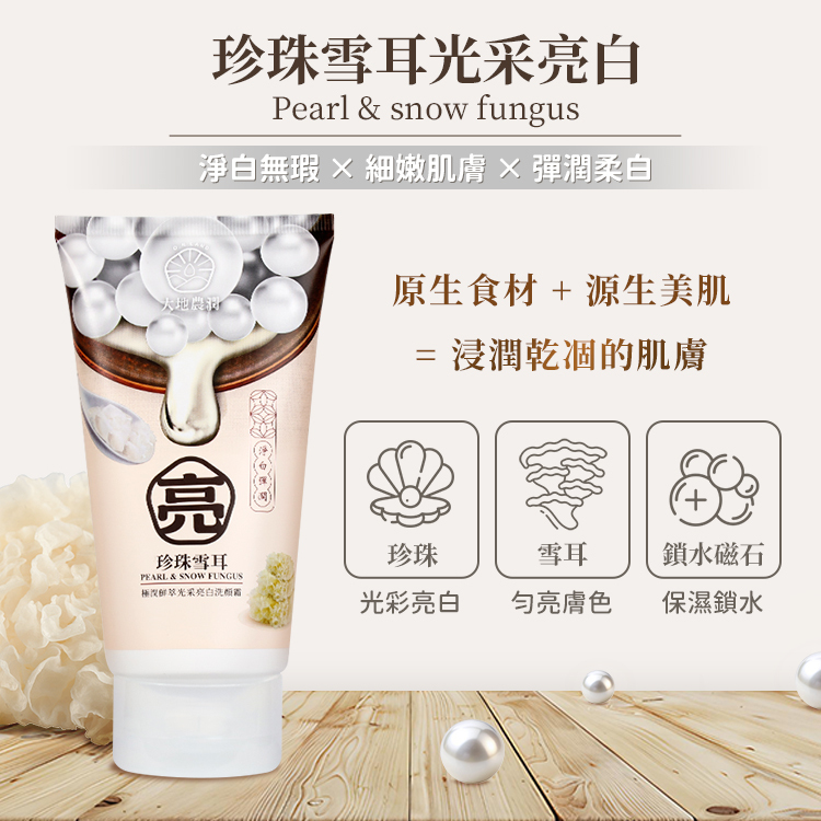 大地農潤 極潤鮮萃洗顏霜 100ml 2款【AR015】