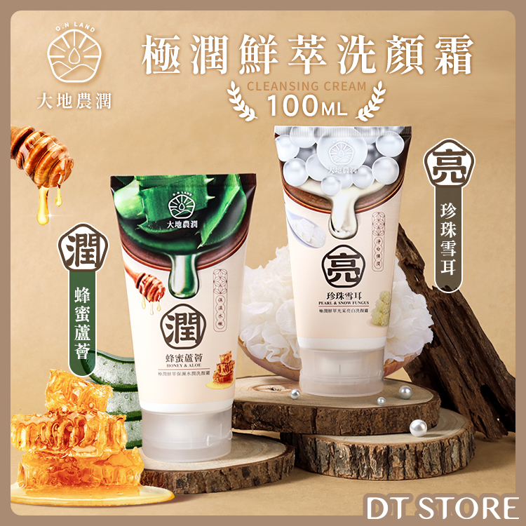 大地農潤 極潤鮮萃洗顏霜 100ml 2款【AR015】