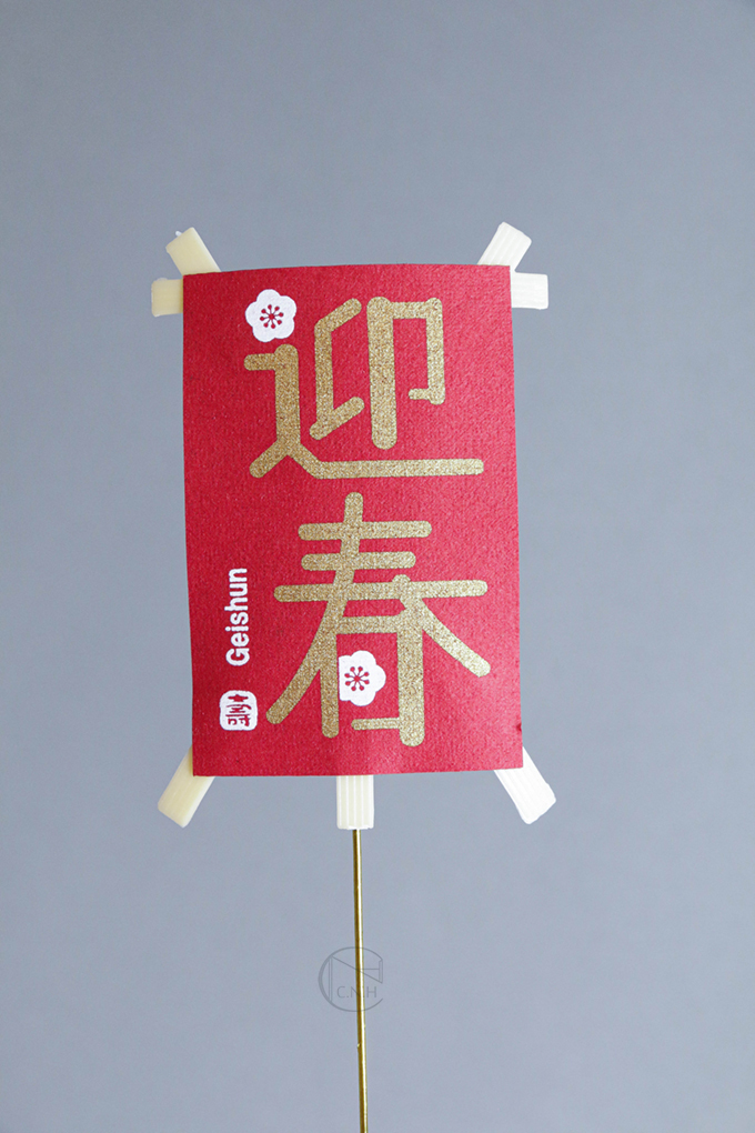 裝飾 迎春插牌 P910250 紅色 2單位