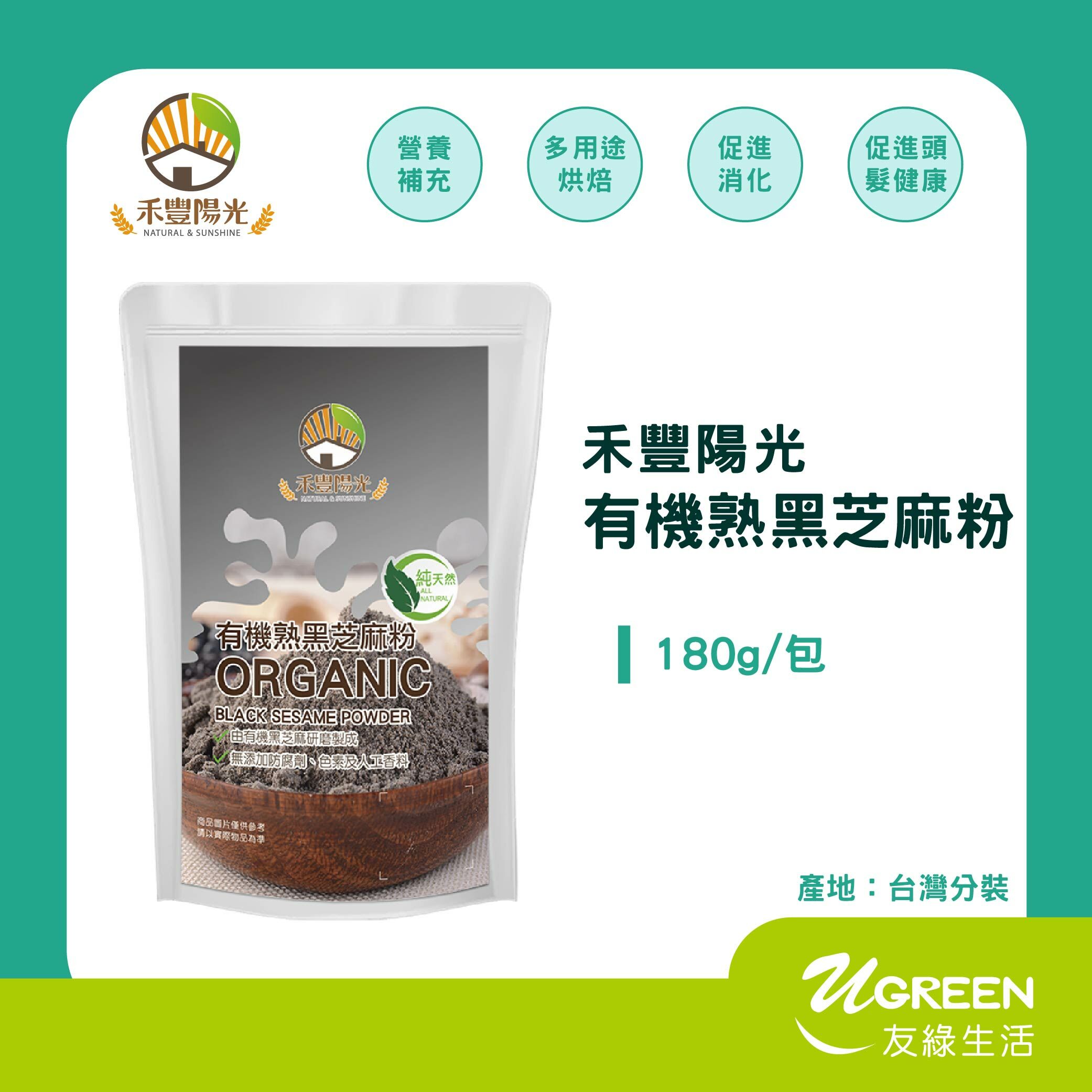 有機熟黑芝麻粉