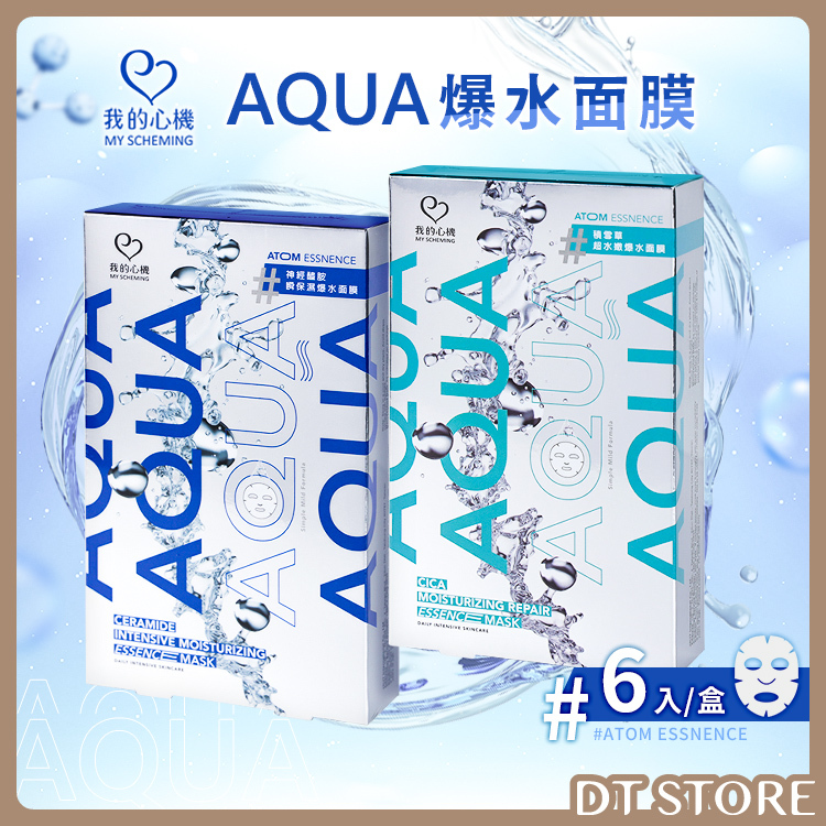 我的心機 AQUA爆水面膜 2款【BC004】