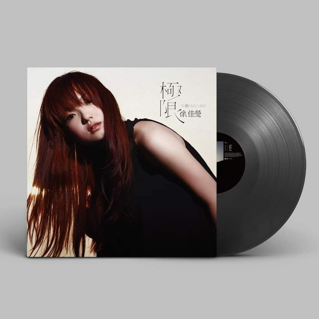 徐佳瑩 LaLa Hsu -  極限 Grey LP