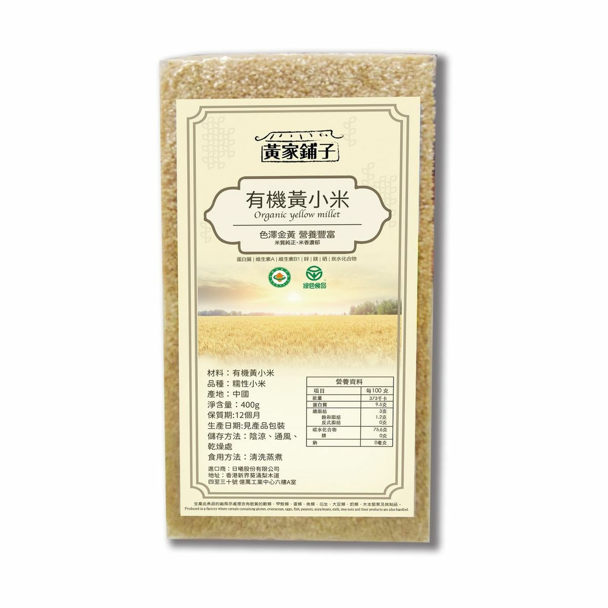 黃家鋪子 - 有機黃小米 400g
