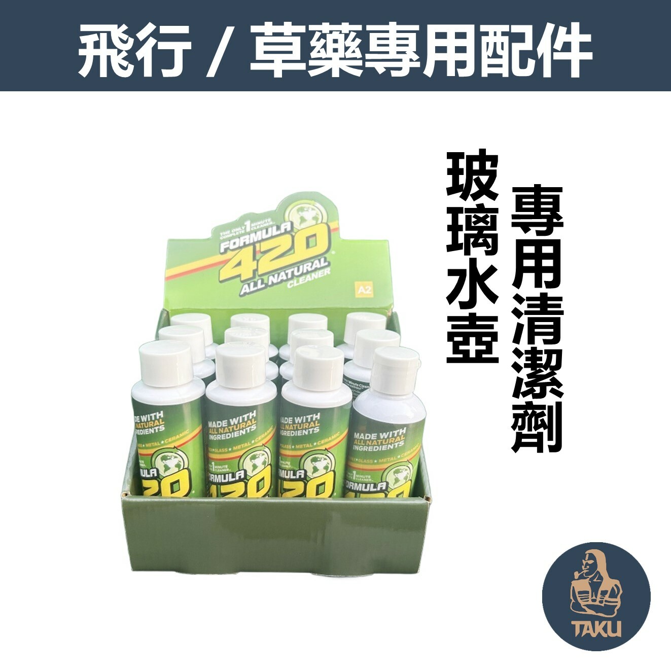 【水壺配件】玻璃專用顆粒清潔劑